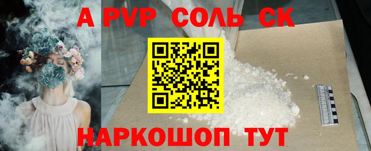 Alfa_PVP СК КРИС  Alpha PVP Crystall  Новоалтайск  Вход с VPN  А ПВП крисы CK 