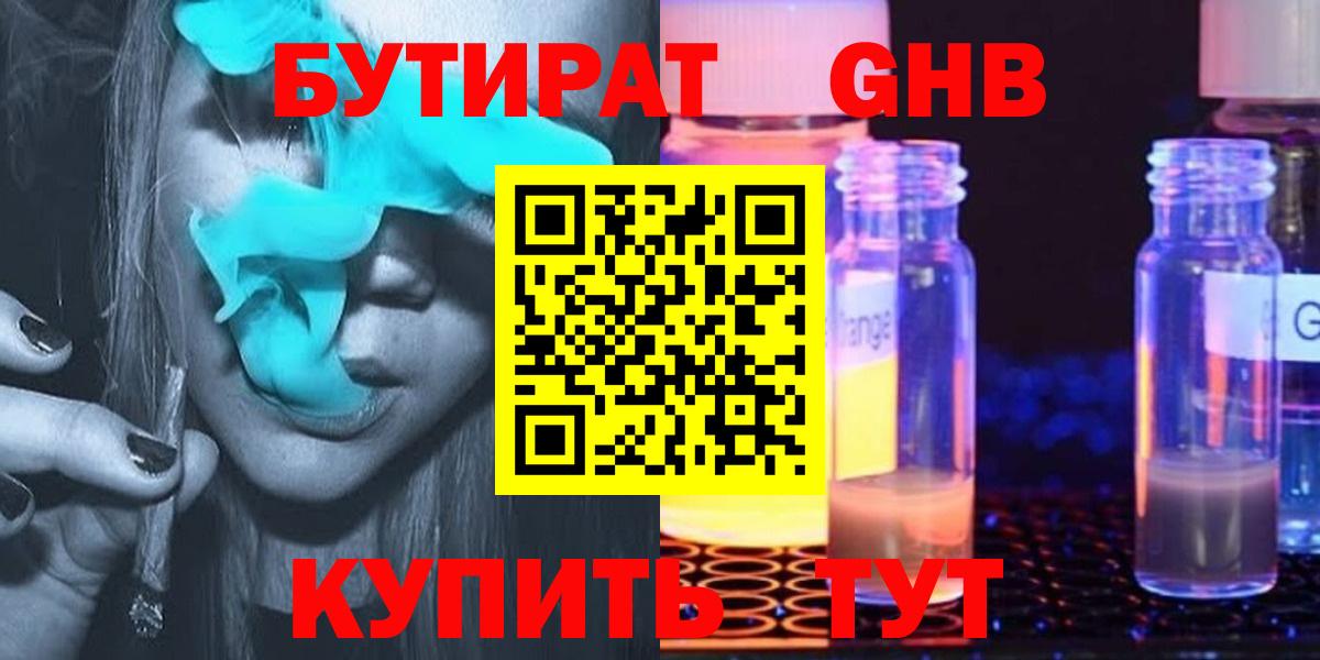 Бутират буратино  Вход с VPN  Новоалтайск 