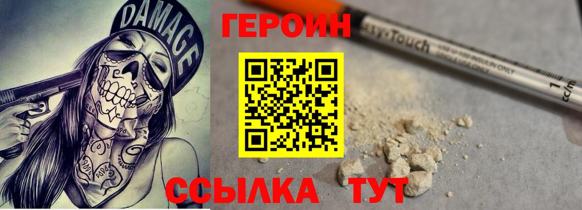 Героин хмурый Новоалтайск