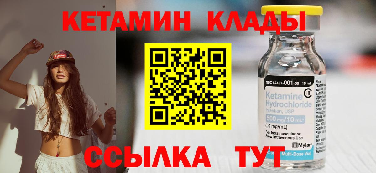 Кетамин VHQ Новоалтайск