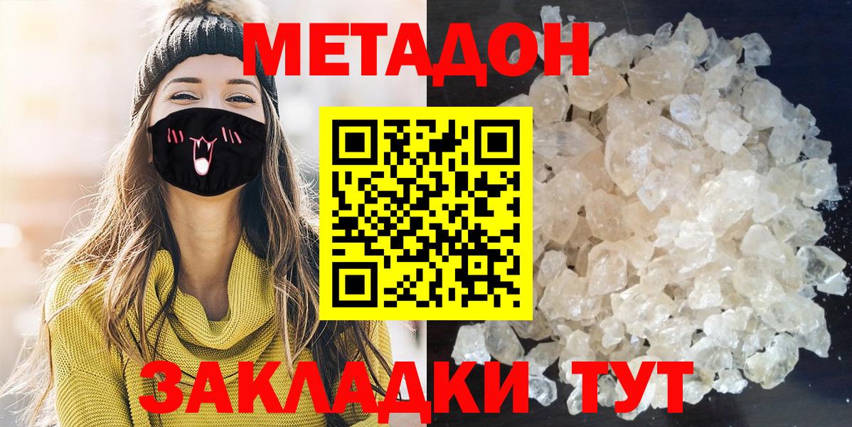 Новоалтайск  МЕТАДОН белоснежный  Вход с VPN  Метадон VHQ 