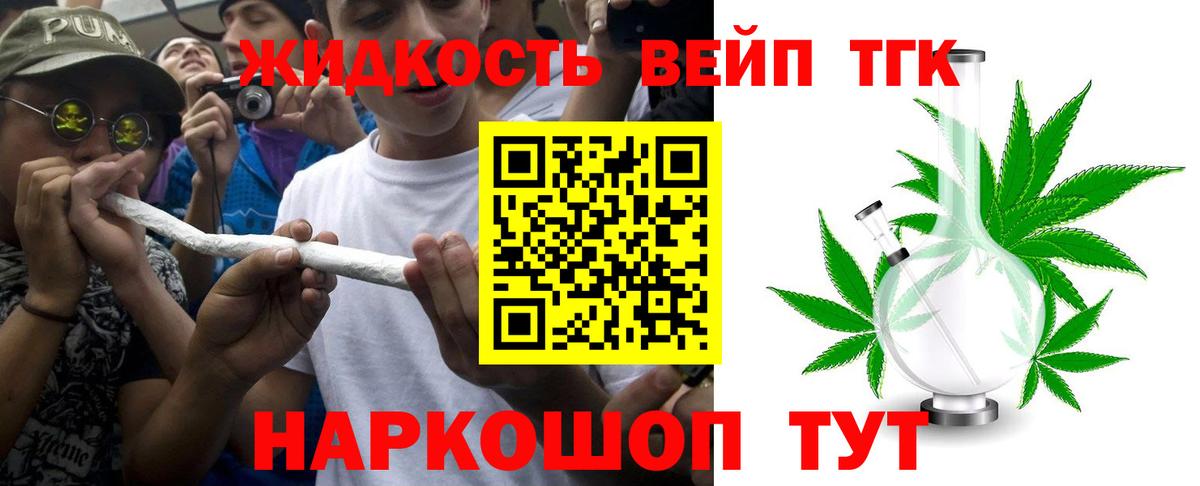 Дистиллят ТГК жижа Новоалтайск